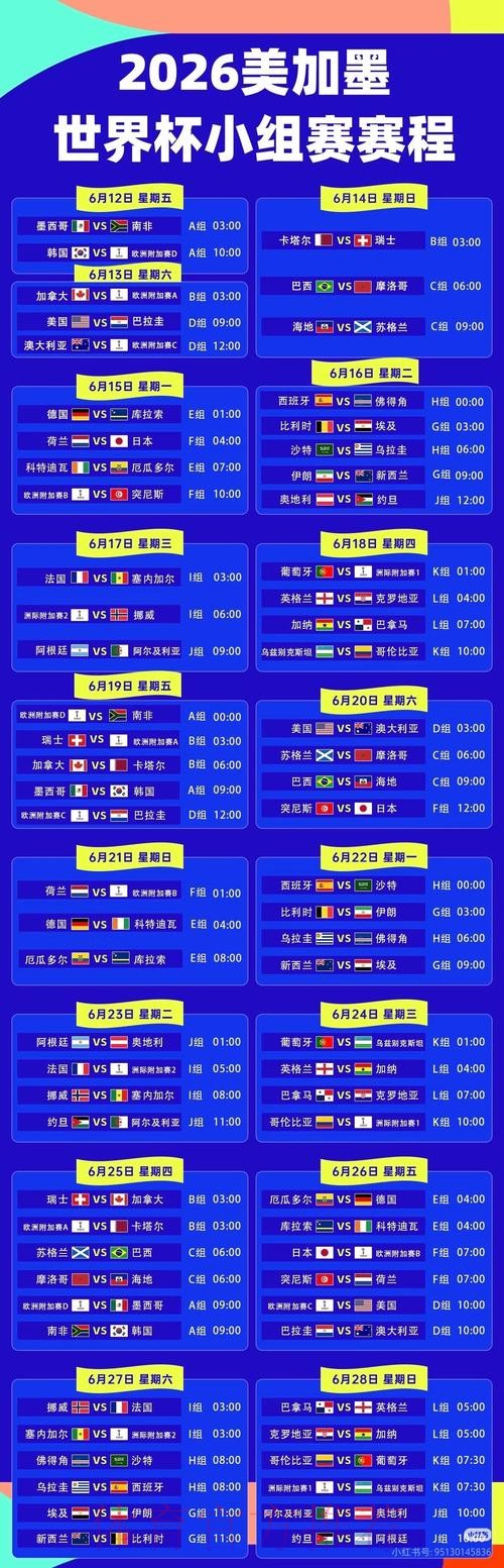 2026世界杯直播一览全程直播查询入口 2026世界杯直播一览全程直播查询入口